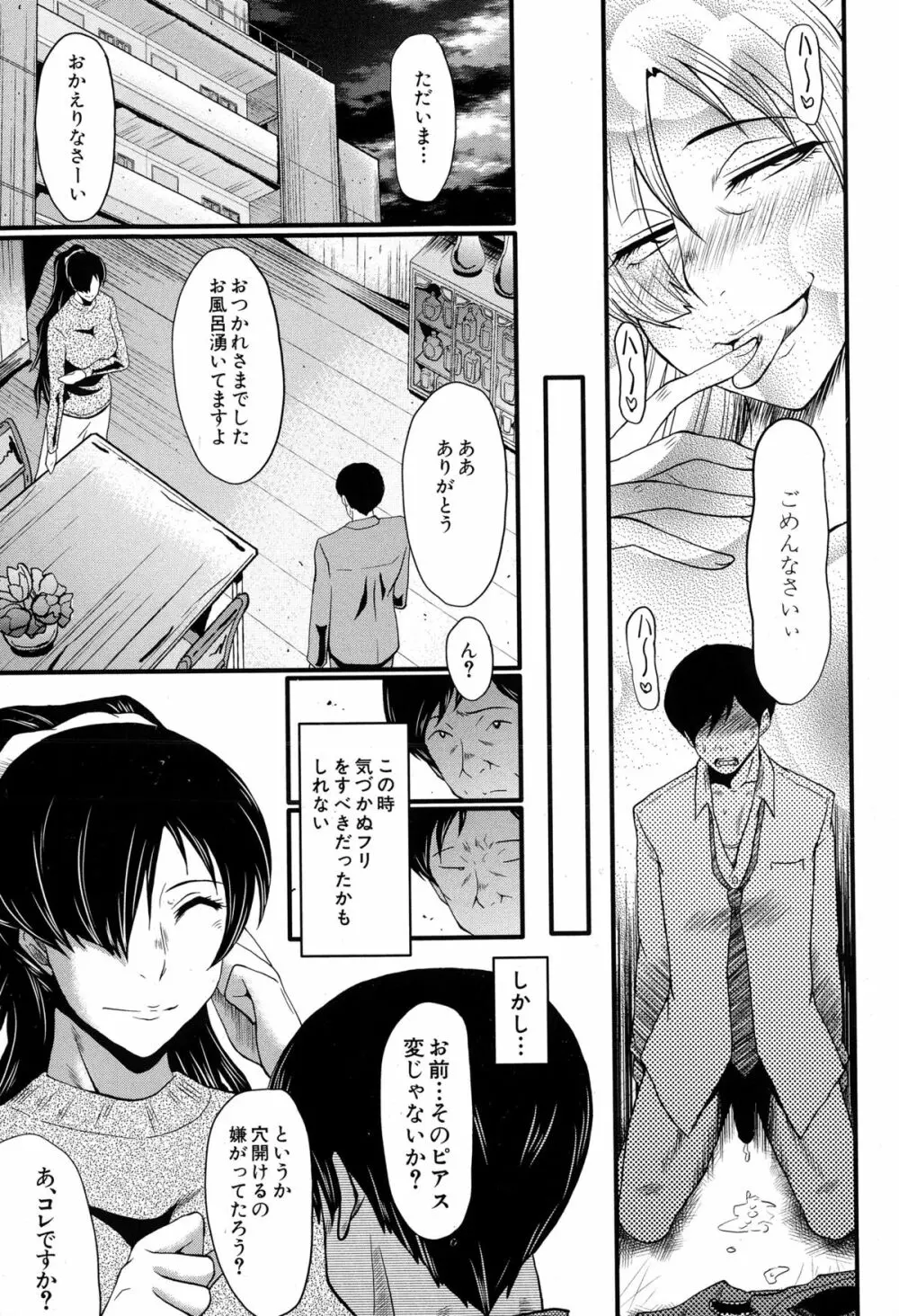 妻を遊ぶ 第1-4話 Page.39