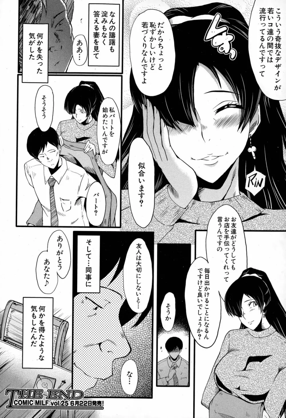 妻を遊ぶ 第1-4話 Page.40