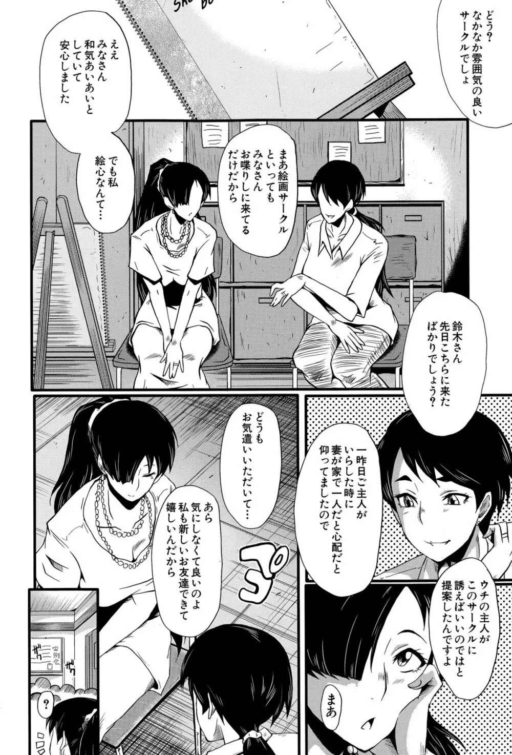 妻を遊ぶ 第1-4話 Page.42