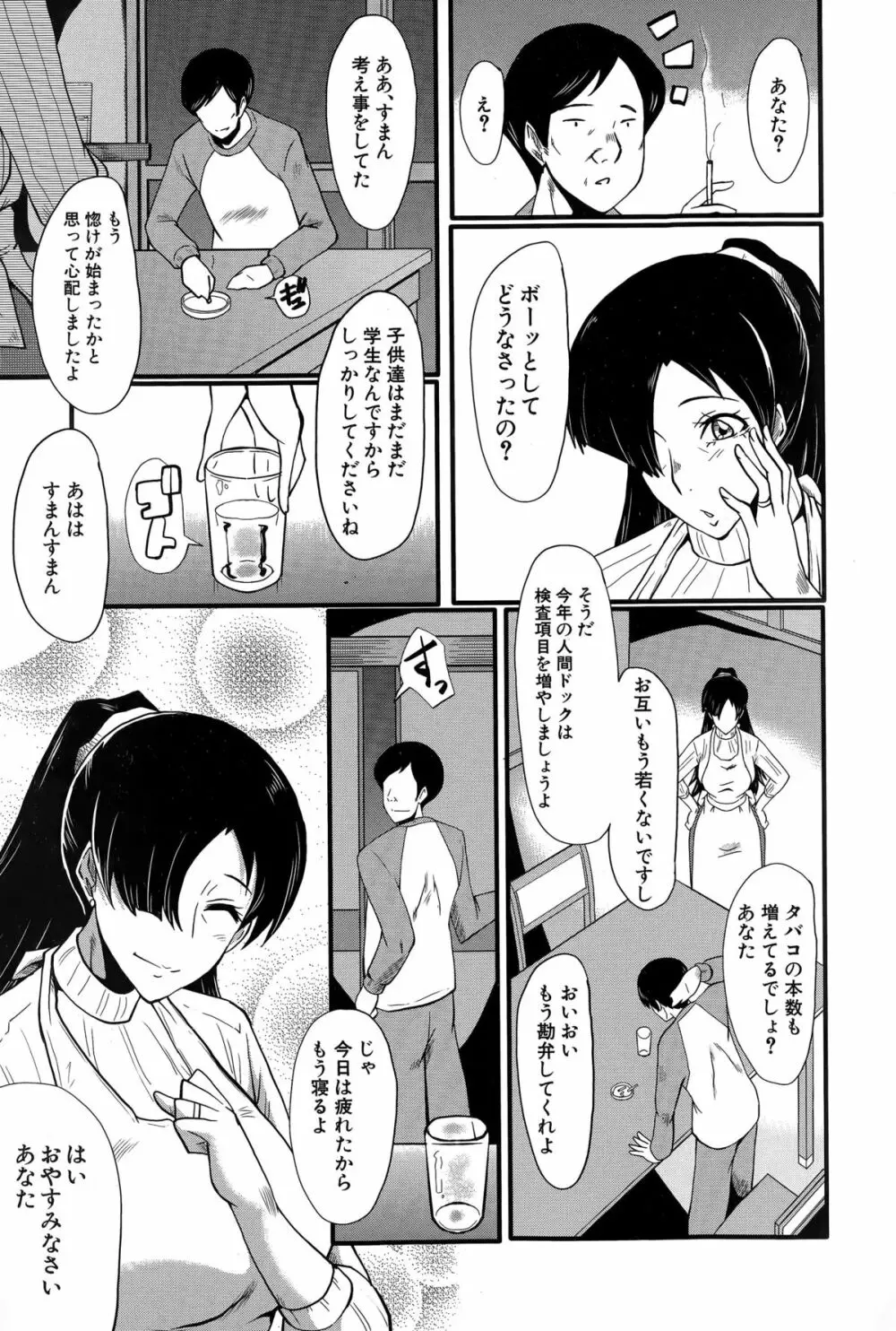 妻を遊ぶ 第1-4話 Page.5