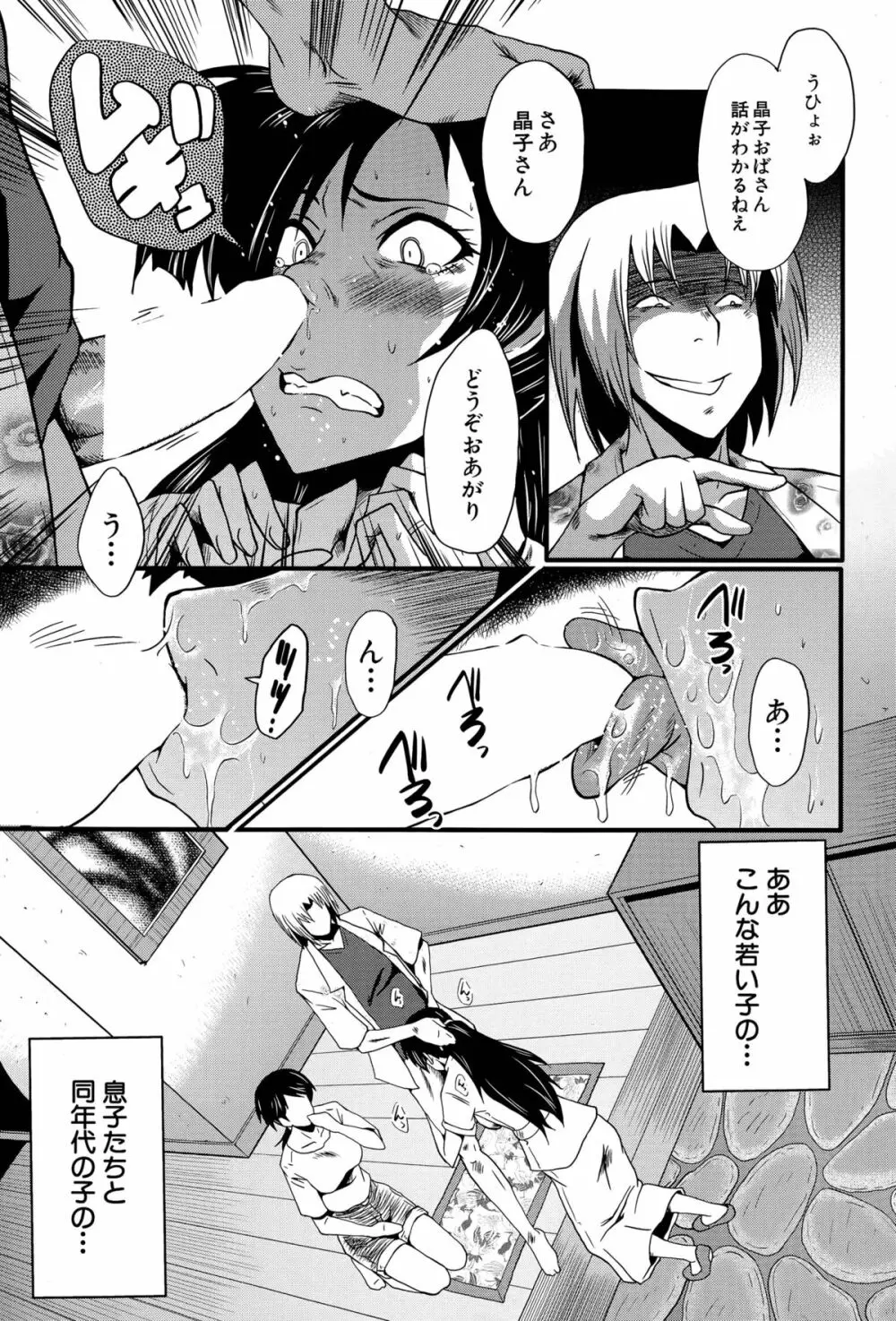 妻を遊ぶ 第1-4話 Page.51