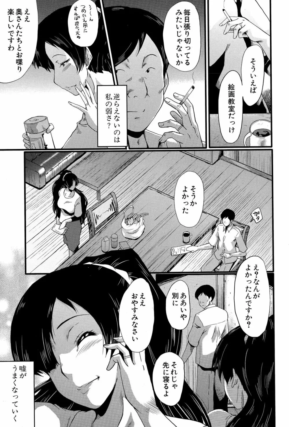 妻を遊ぶ 第1-4話 Page.63