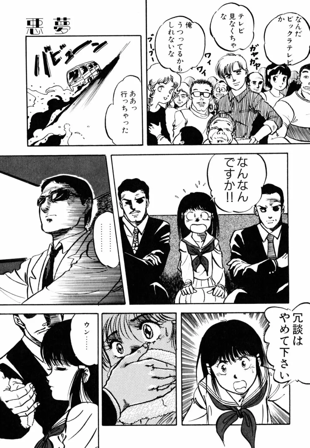 ゴールデンウルフ Page.100