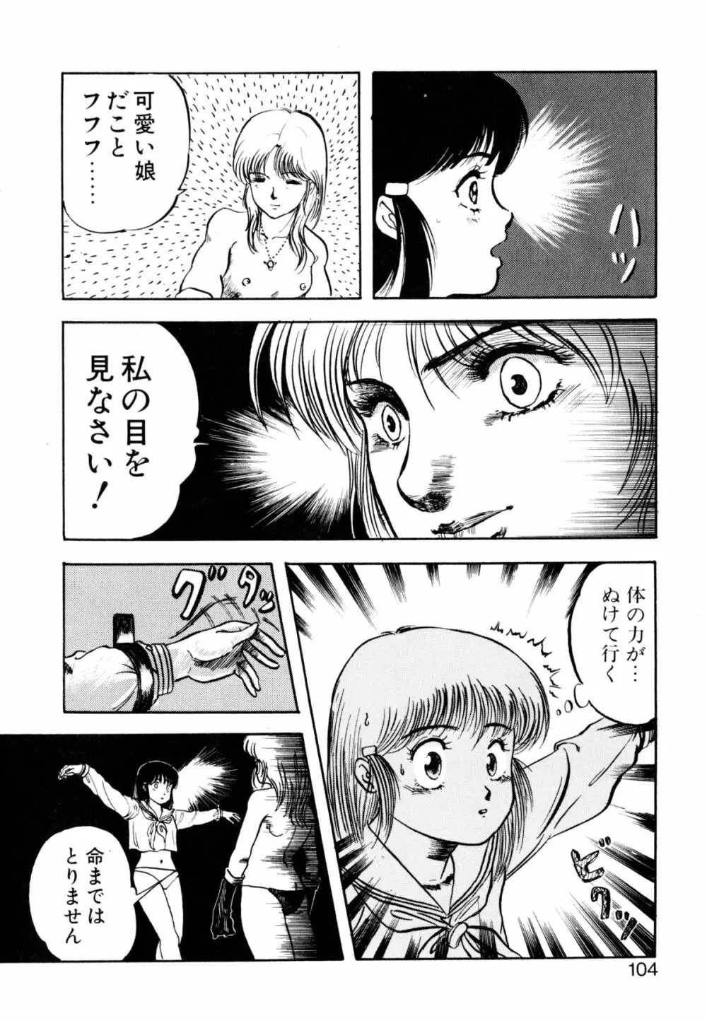 ゴールデンウルフ Page.105