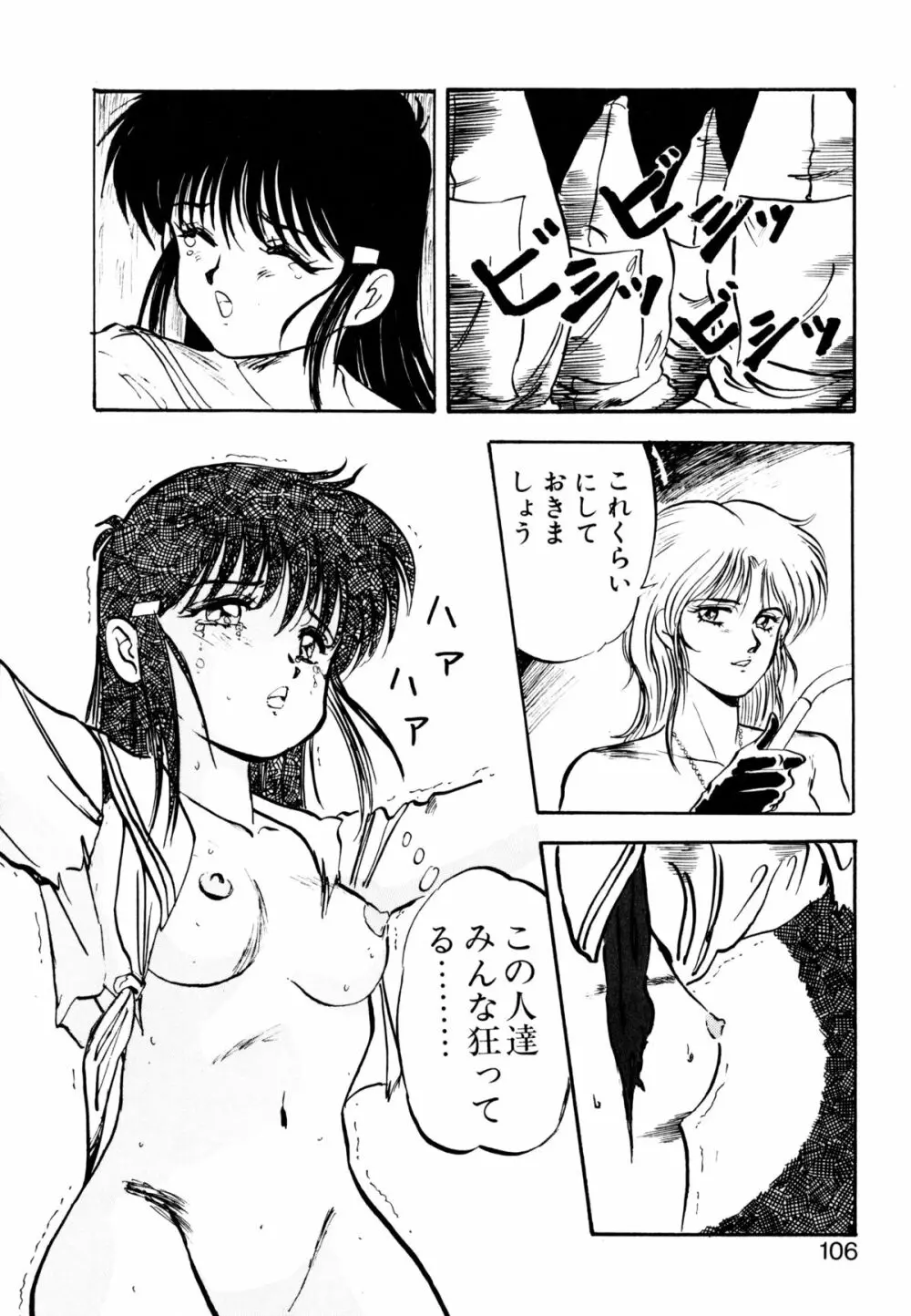 ゴールデンウルフ Page.107