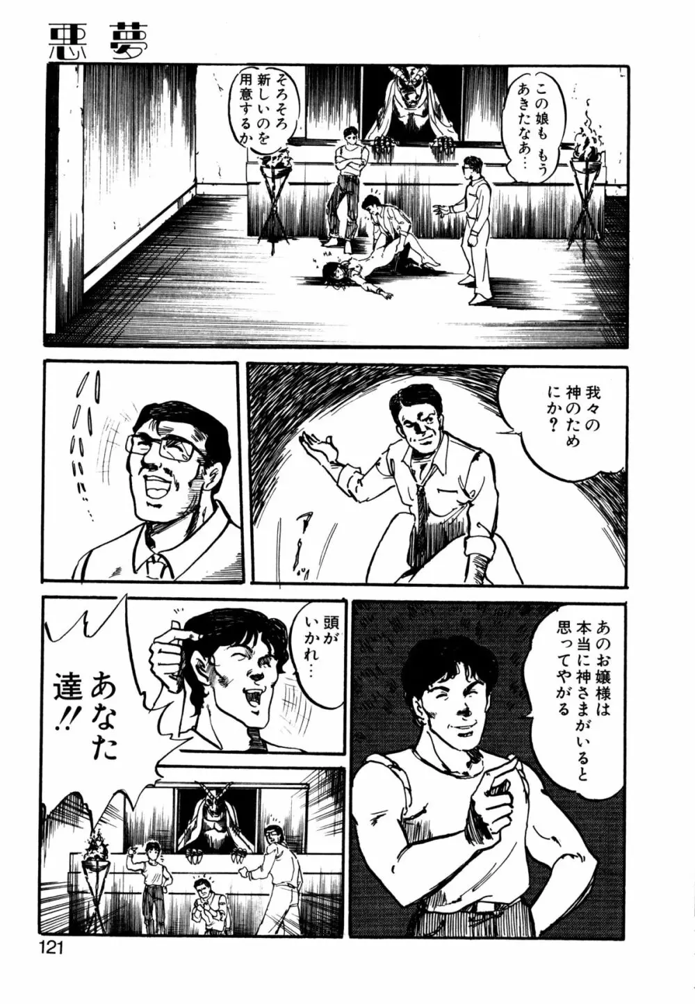 ゴールデンウルフ Page.122