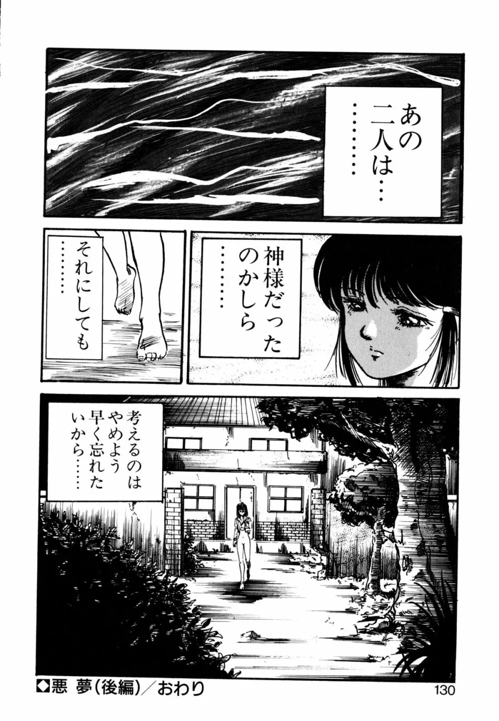 ゴールデンウルフ Page.131