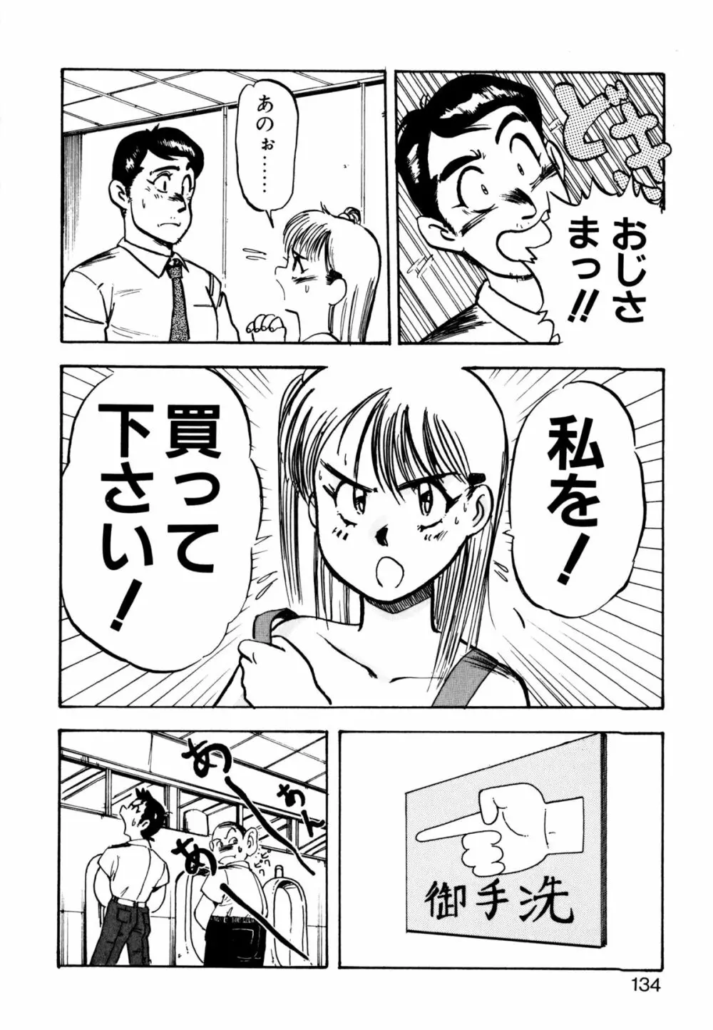 ゴールデンウルフ Page.135