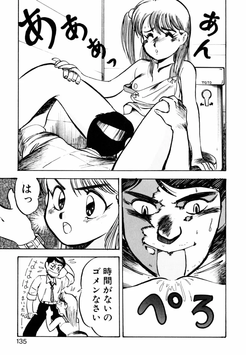 ゴールデンウルフ Page.136