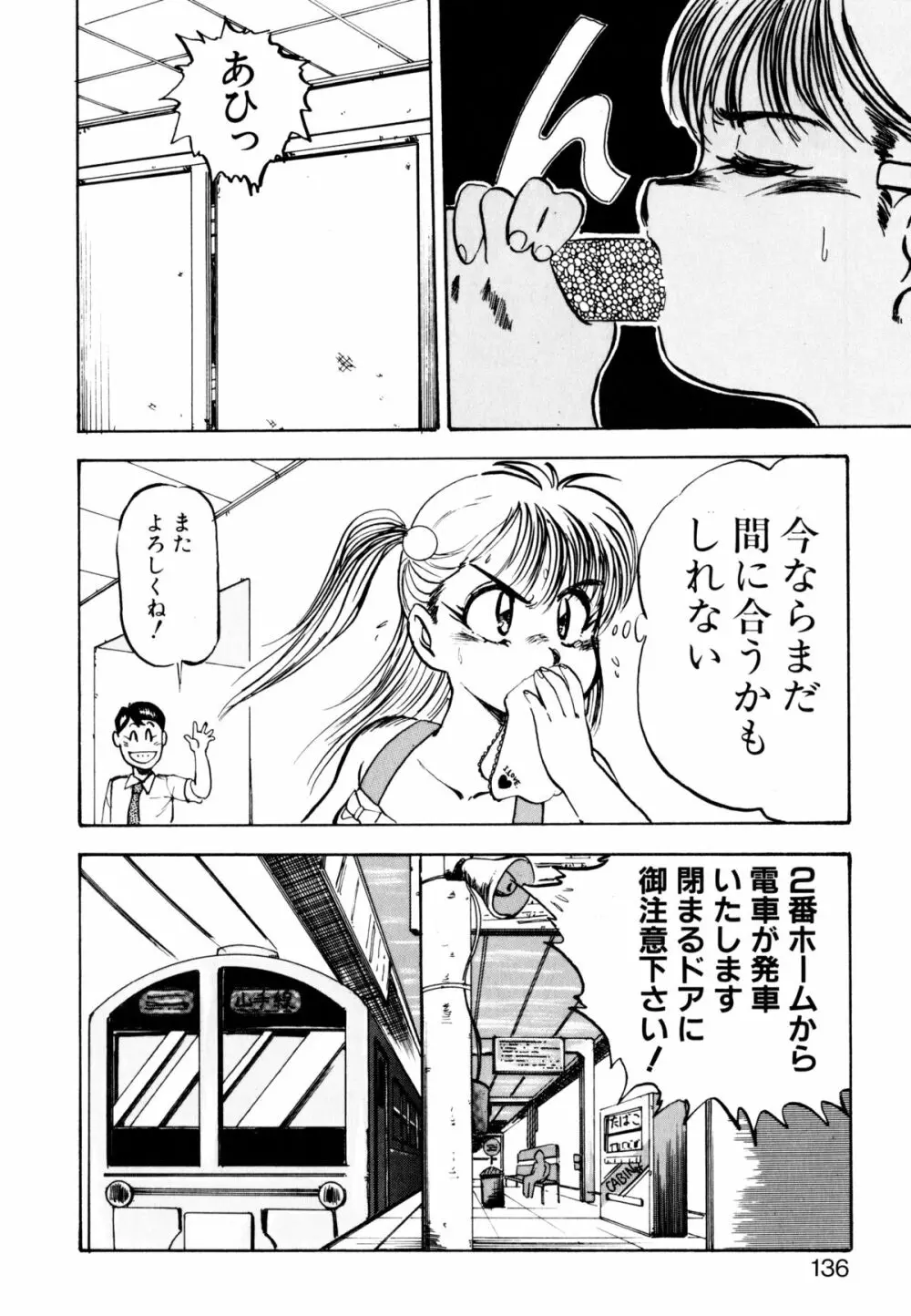 ゴールデンウルフ Page.137