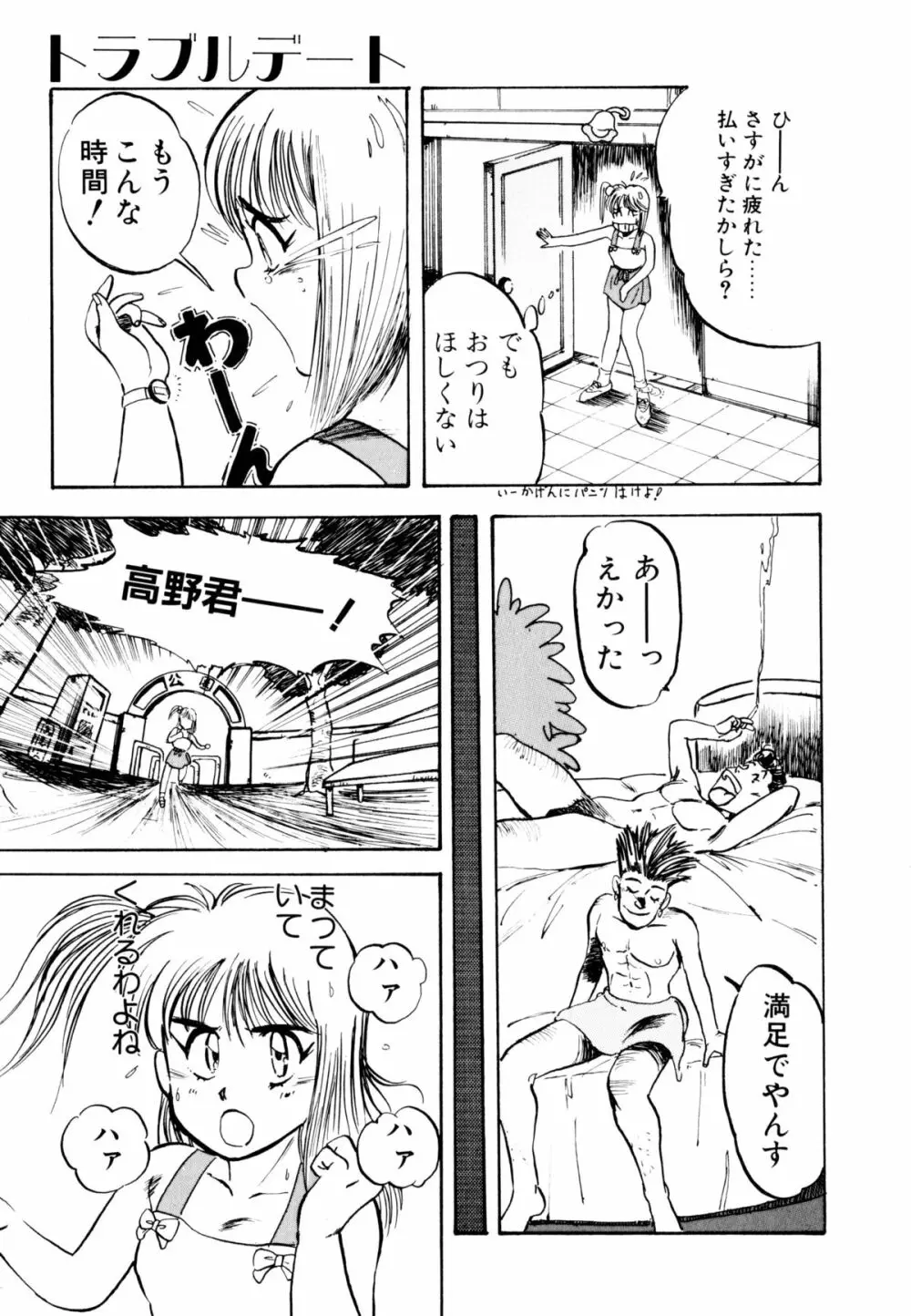 ゴールデンウルフ Page.142