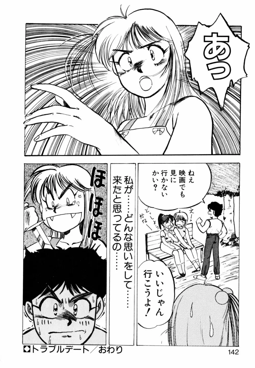 ゴールデンウルフ Page.143