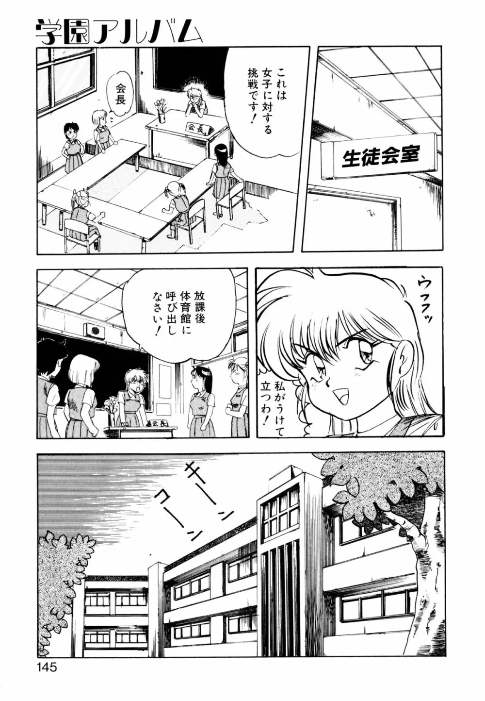 ゴールデンウルフ Page.146