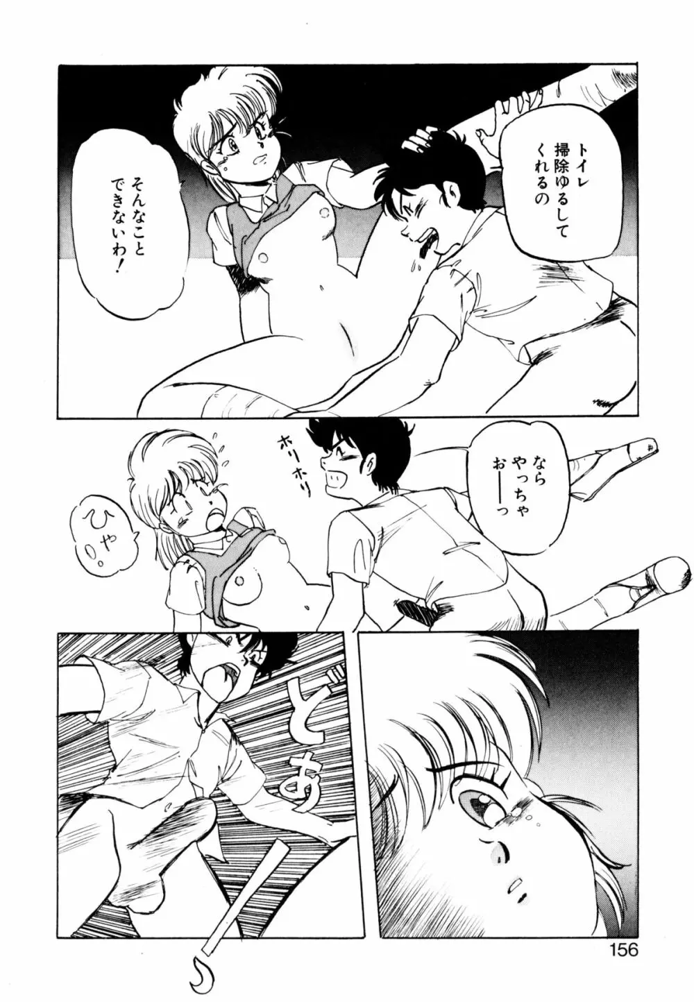 ゴールデンウルフ Page.157