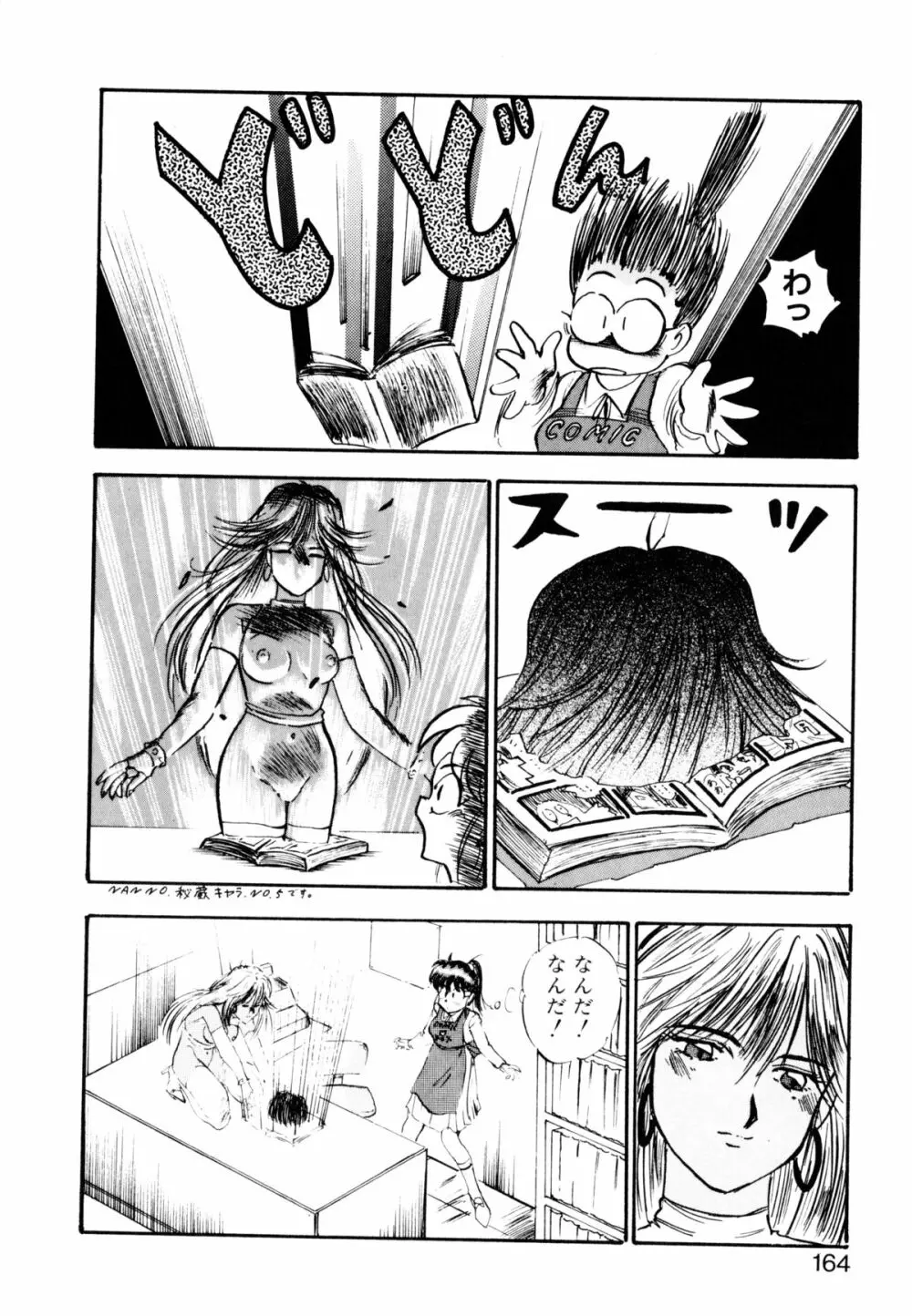 ゴールデンウルフ Page.165