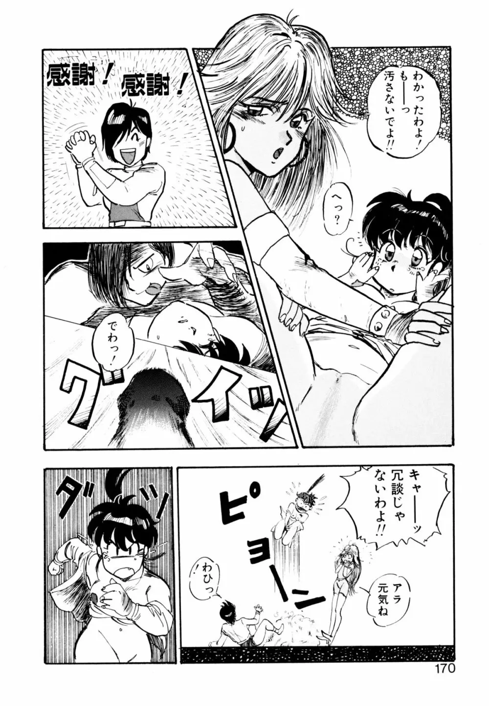 ゴールデンウルフ Page.171