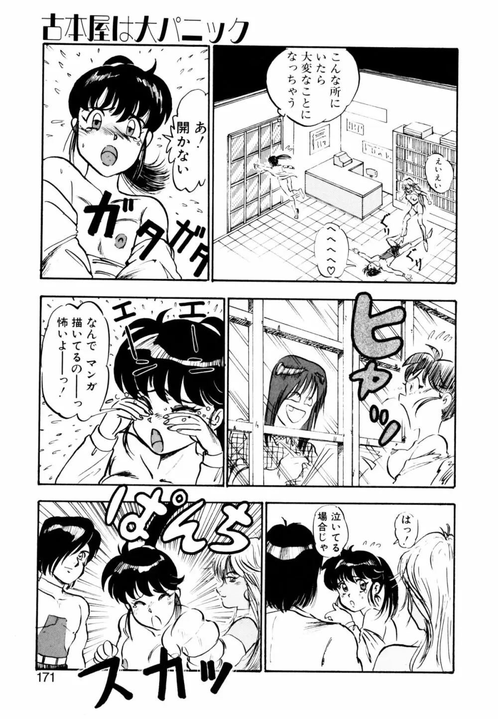 ゴールデンウルフ Page.172