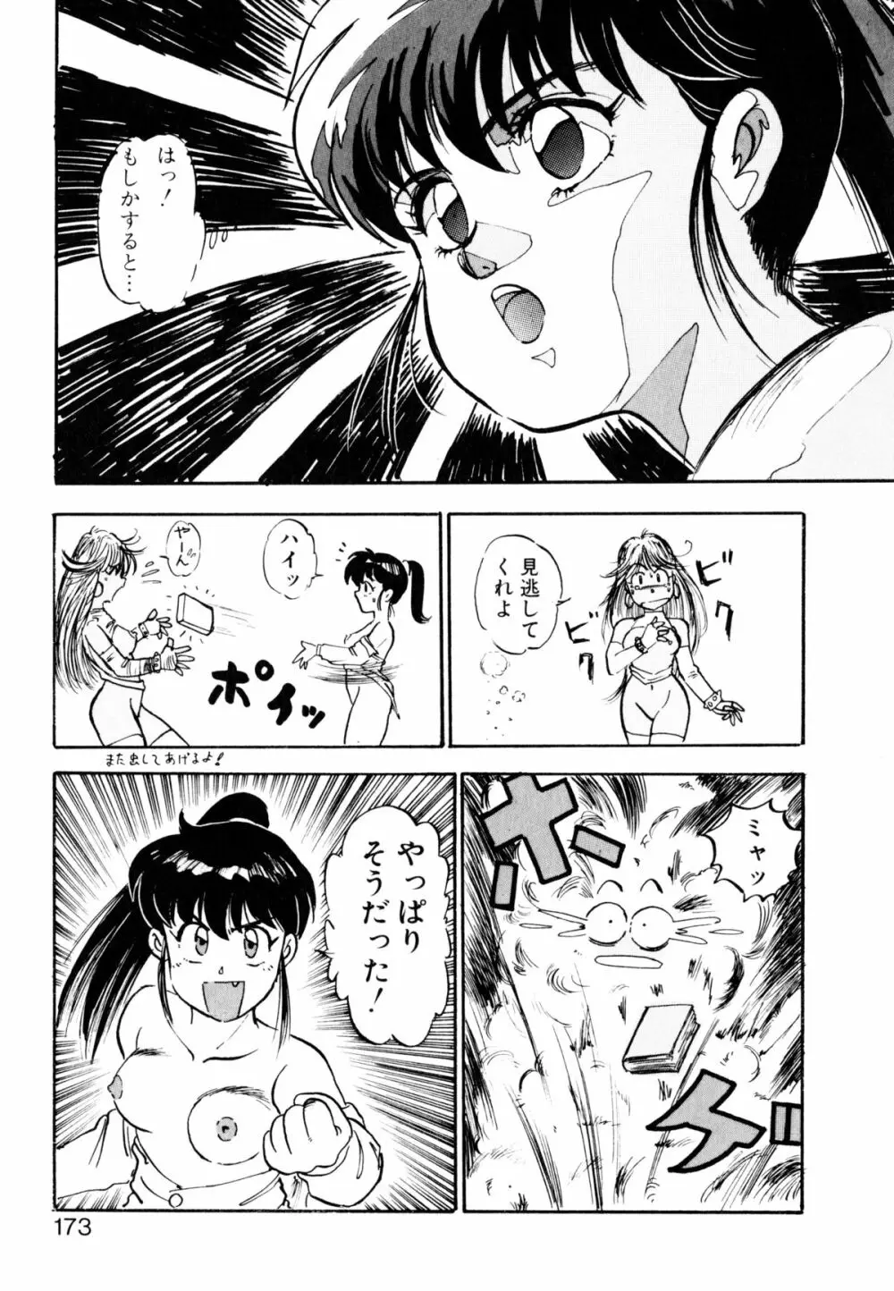 ゴールデンウルフ Page.174