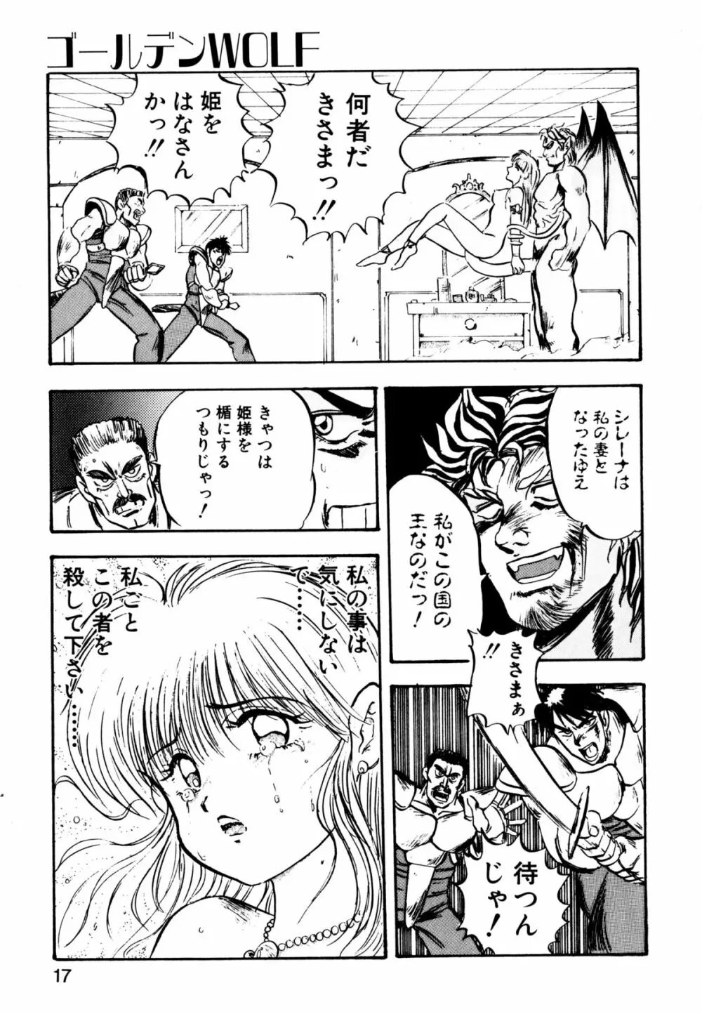 ゴールデンウルフ Page.18