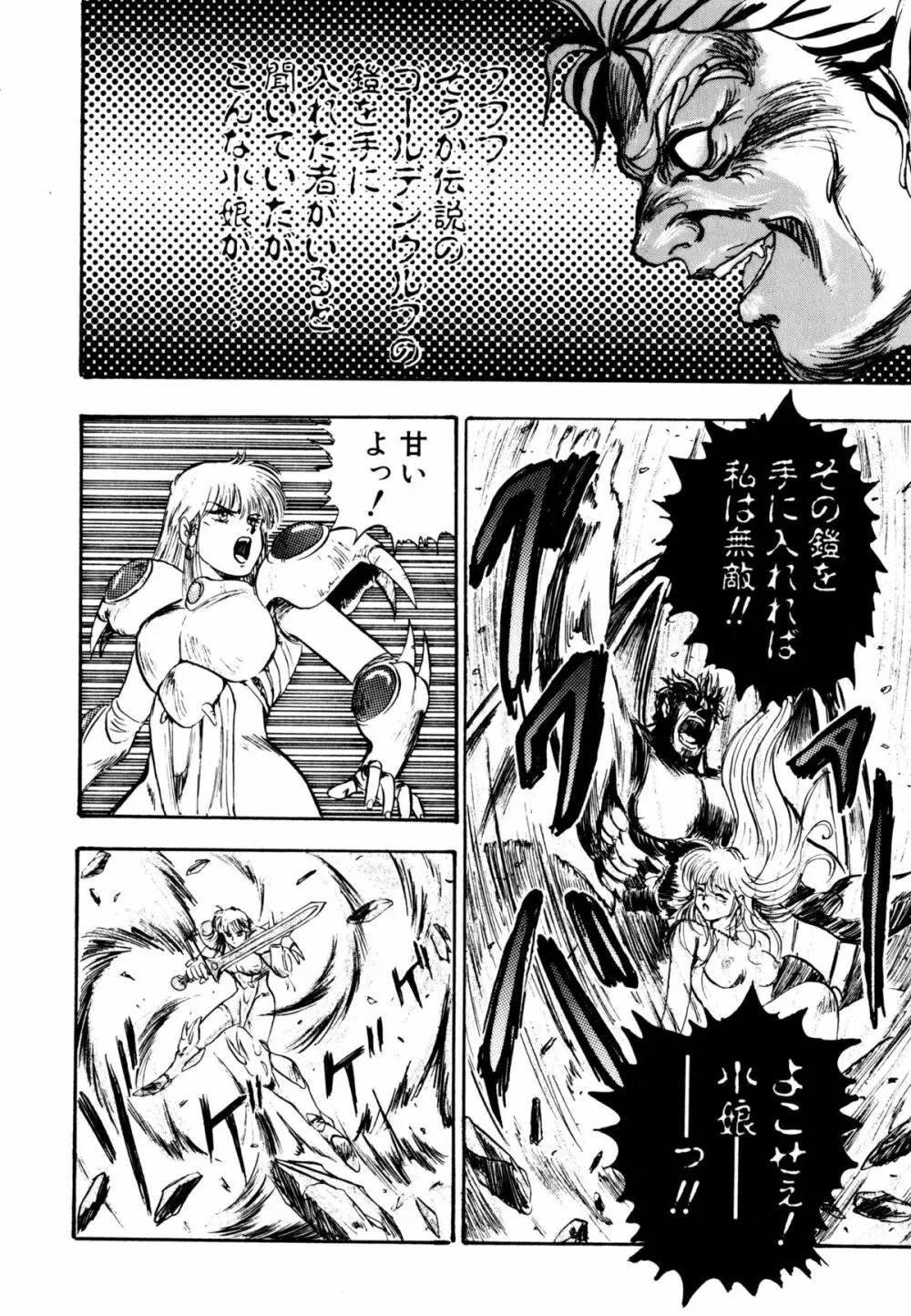 ゴールデンウルフ Page.23