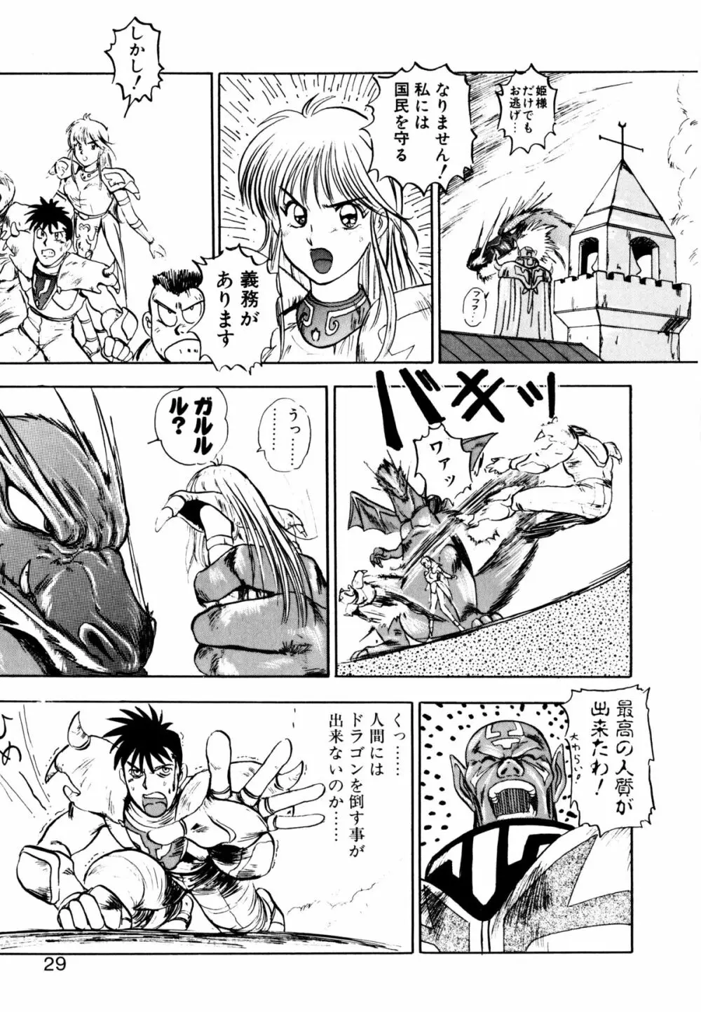 ゴールデンウルフ Page.30