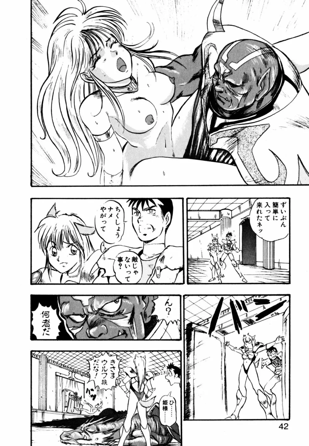 ゴールデンウルフ Page.43