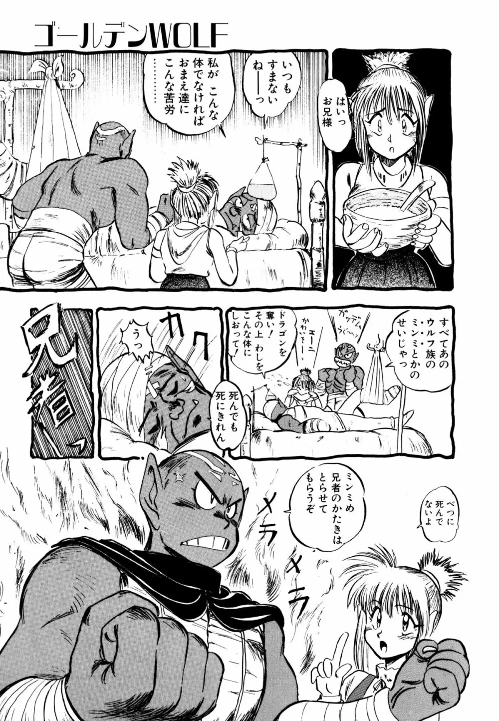 ゴールデンウルフ Page.50