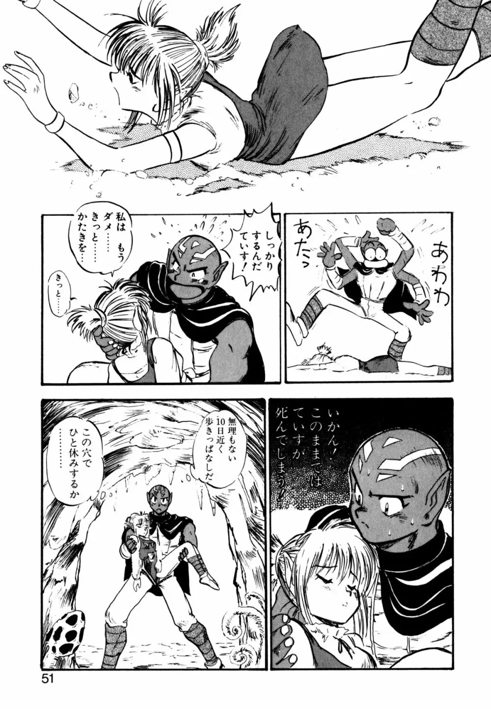 ゴールデンウルフ Page.52