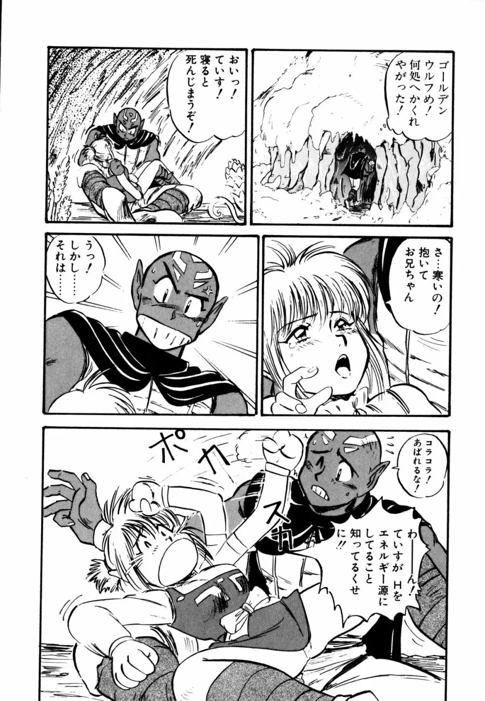 ゴールデンウルフ Page.53