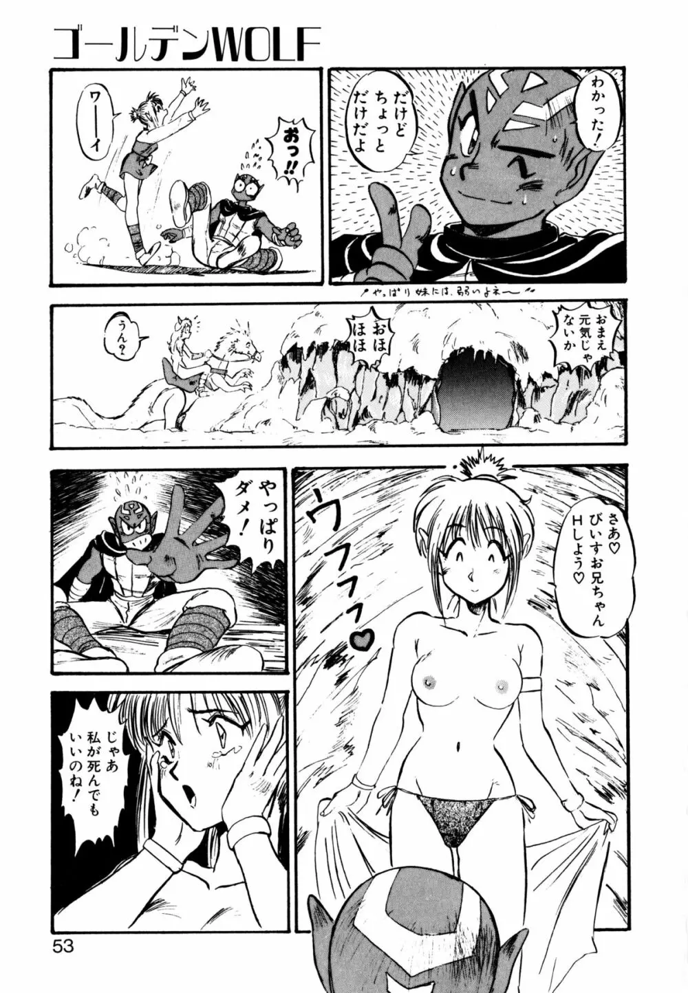 ゴールデンウルフ Page.54