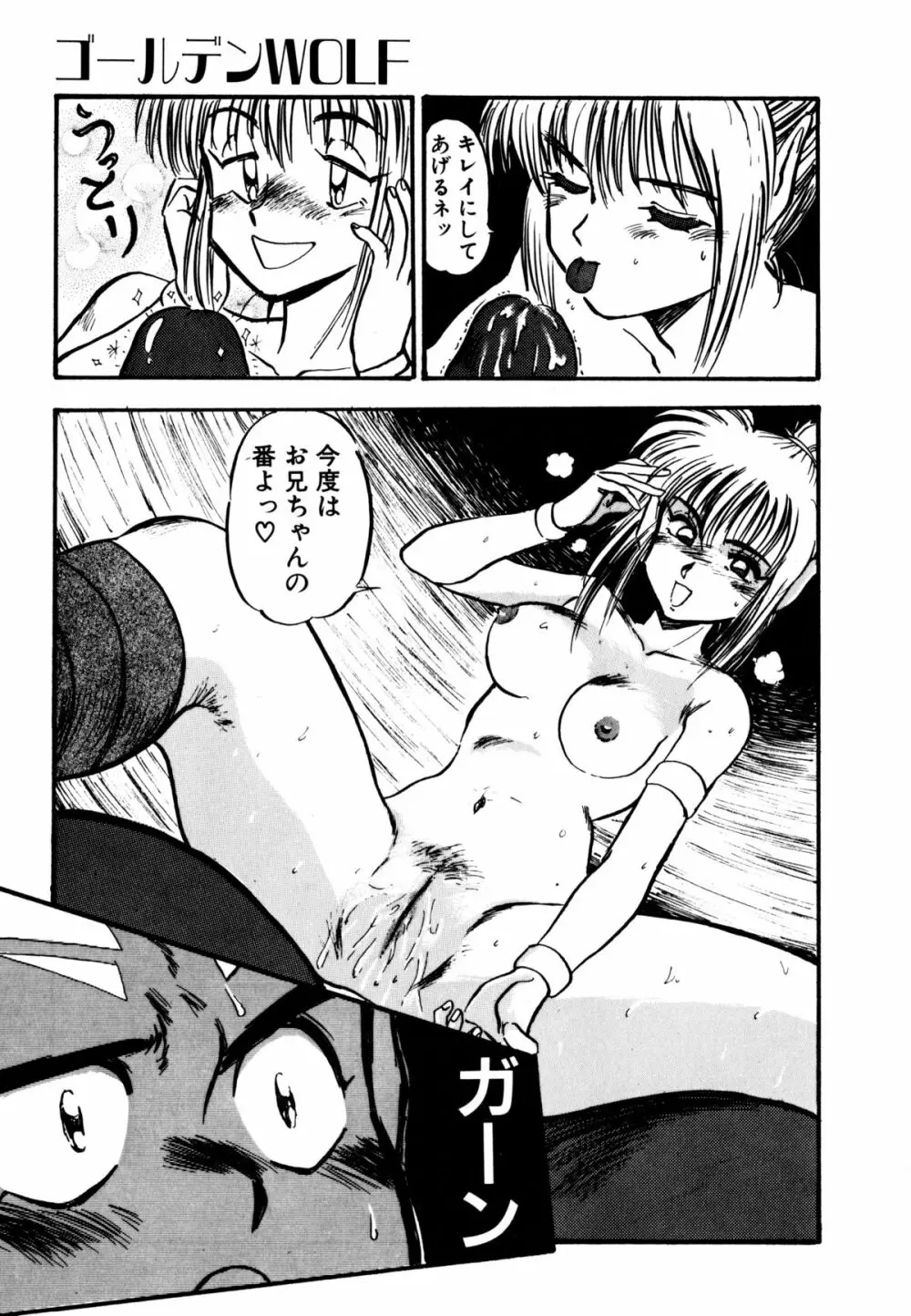 ゴールデンウルフ Page.58