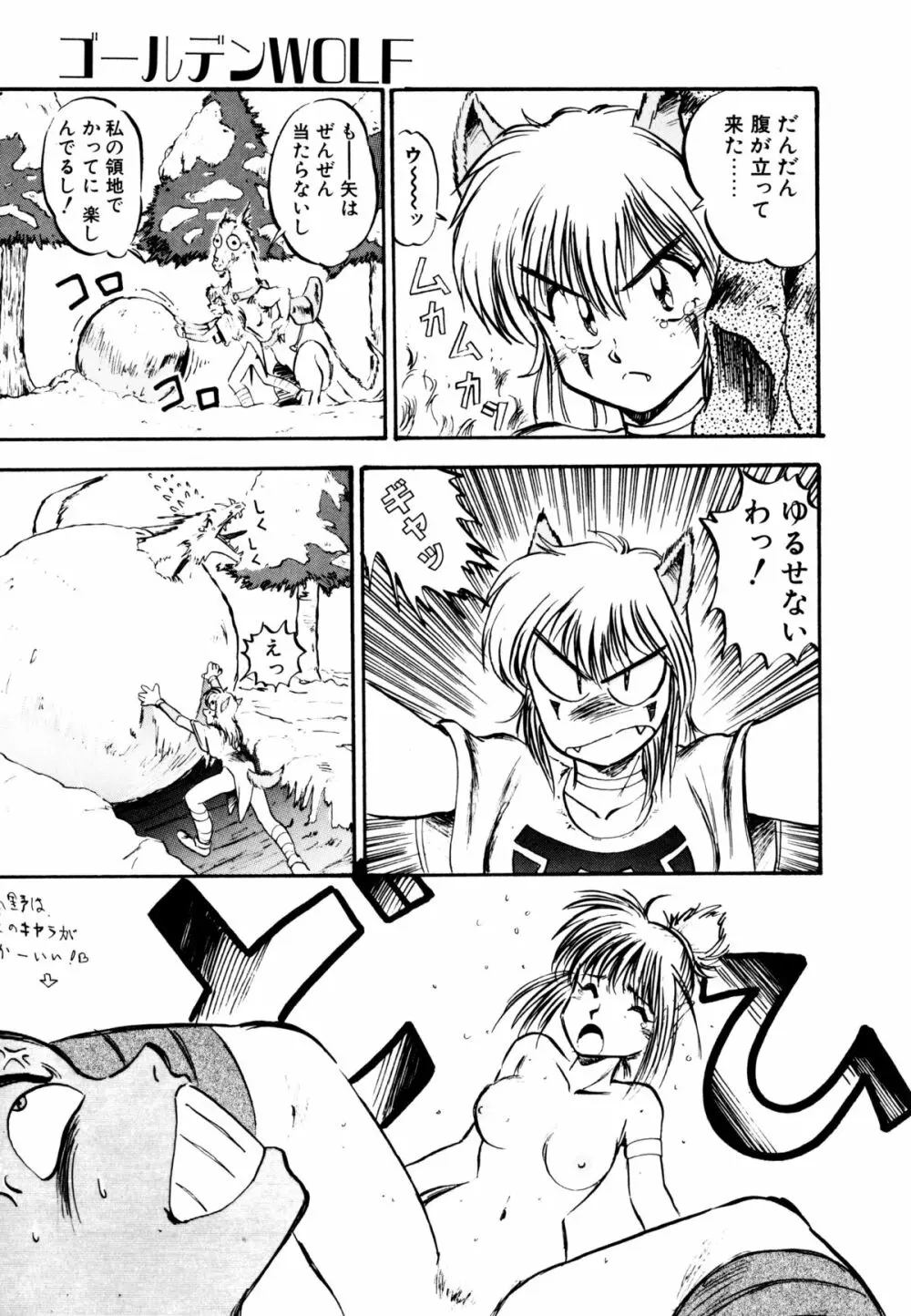 ゴールデンウルフ Page.62