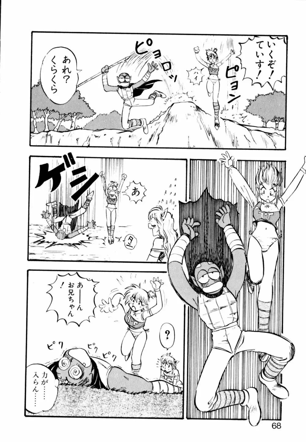 ゴールデンウルフ Page.69