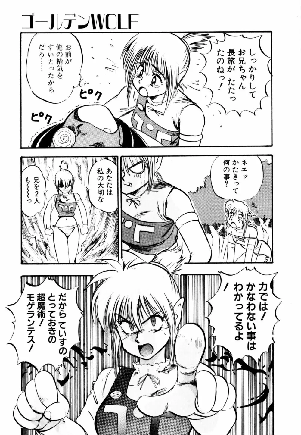 ゴールデンウルフ Page.70