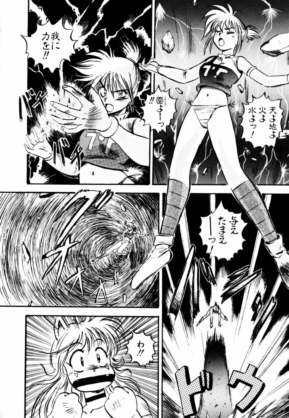 ゴールデンウルフ Page.71