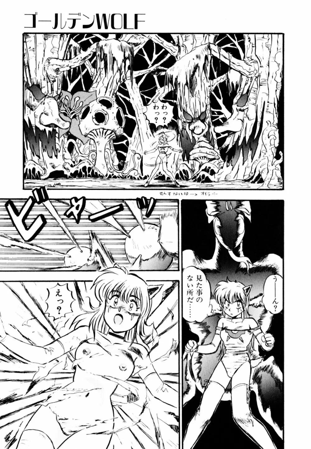 ゴールデンウルフ Page.72