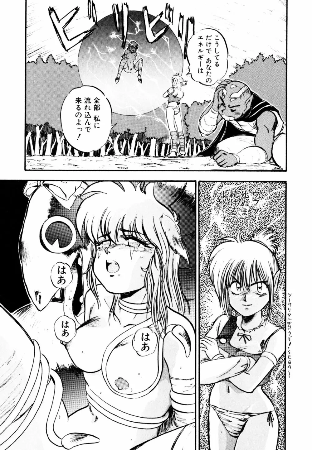 ゴールデンウルフ Page.76