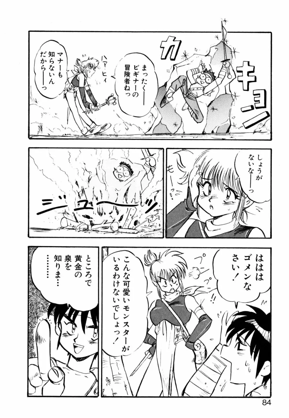 ゴールデンウルフ Page.85