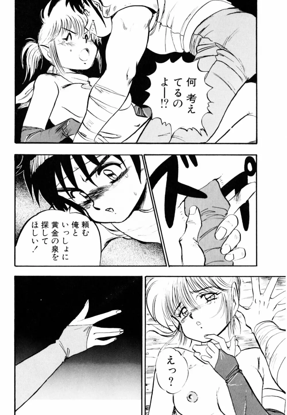 ゴールデンウルフ Page.90