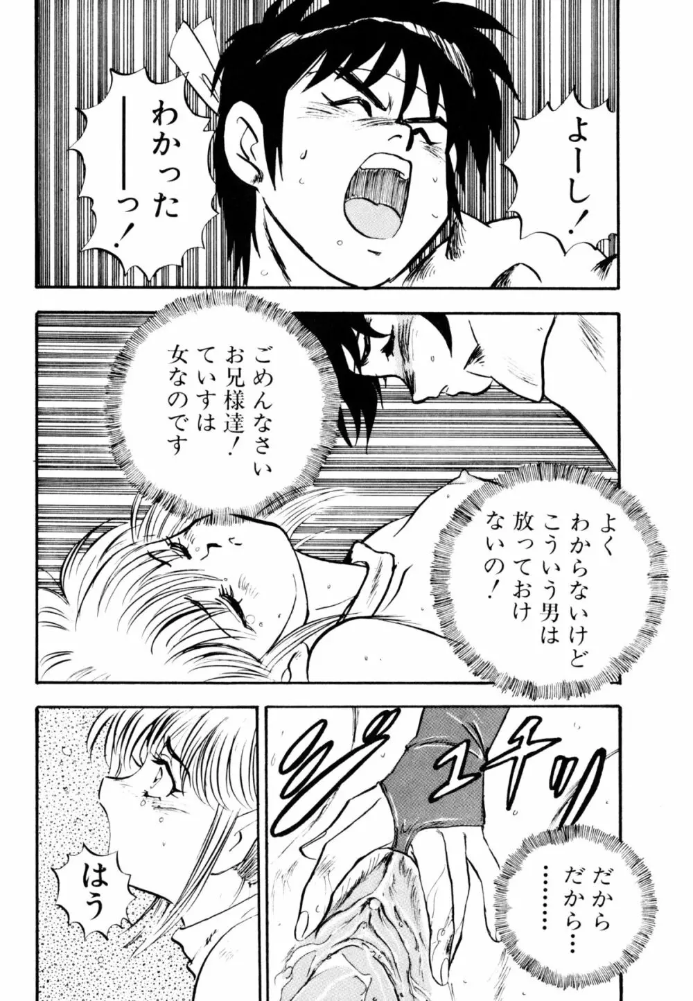 ゴールデンウルフ Page.92