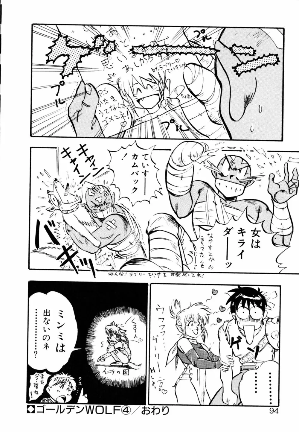 ゴールデンウルフ Page.95