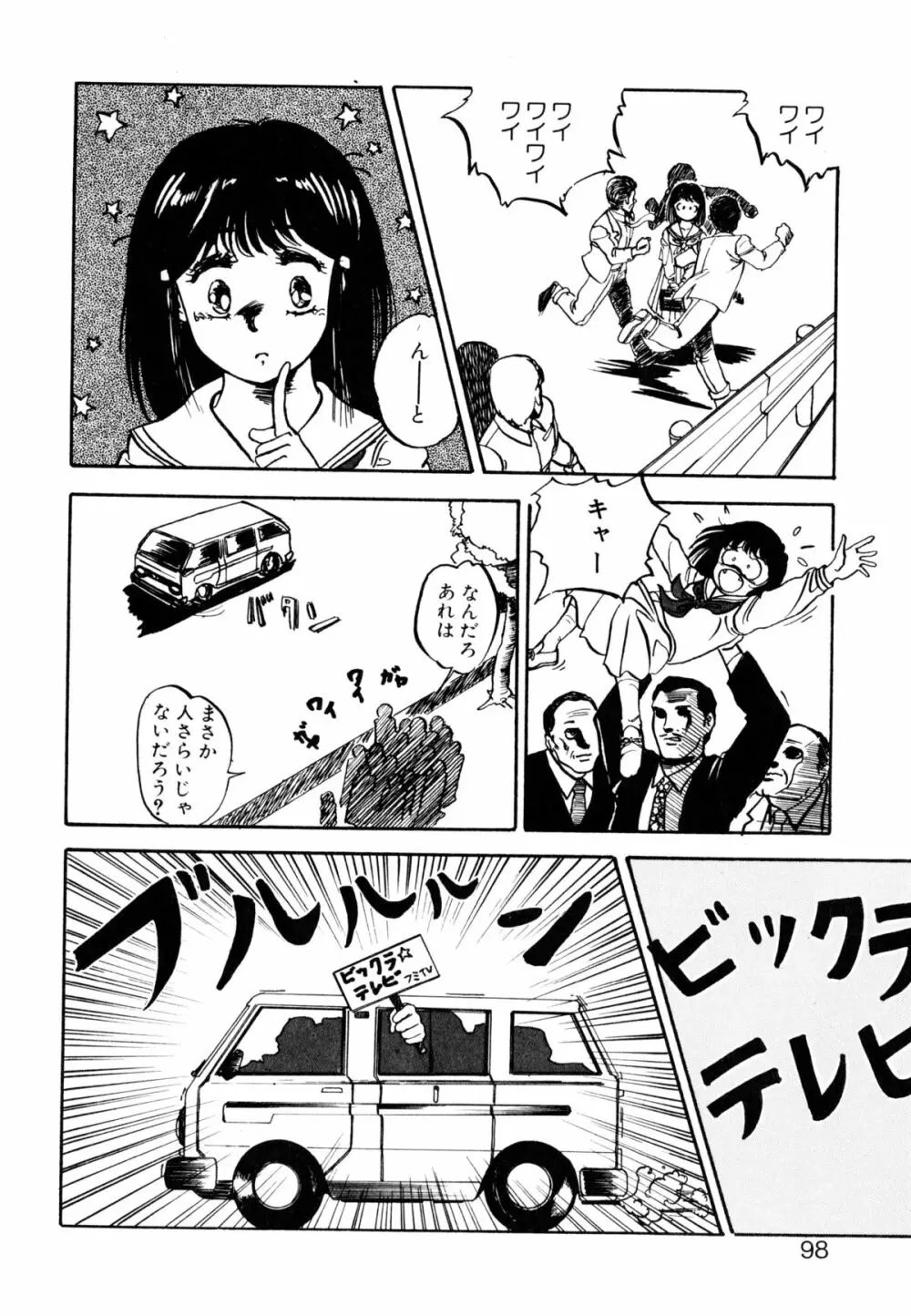 ゴールデンウルフ Page.99