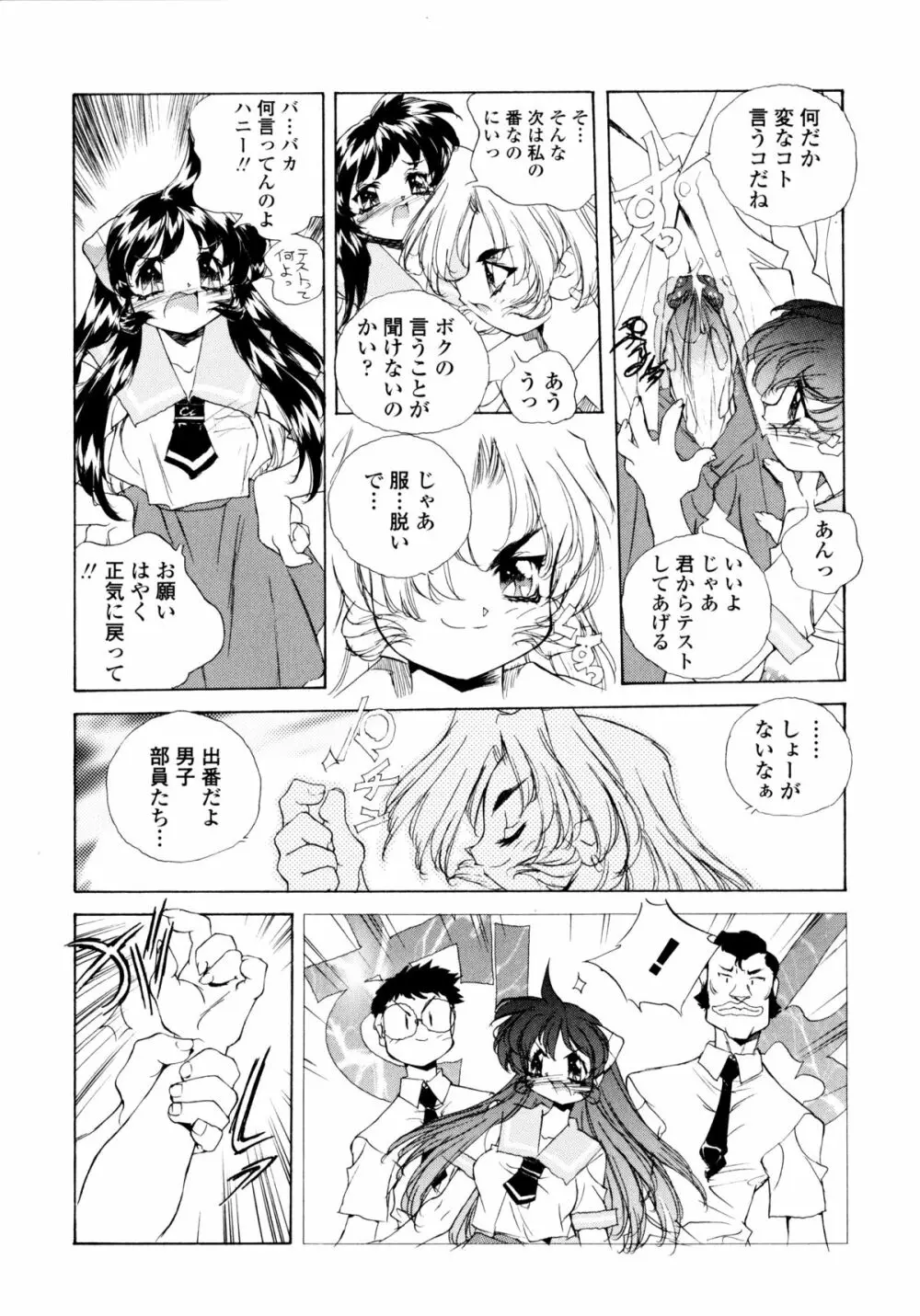 ワイルドキャットパイレーツ Page.109