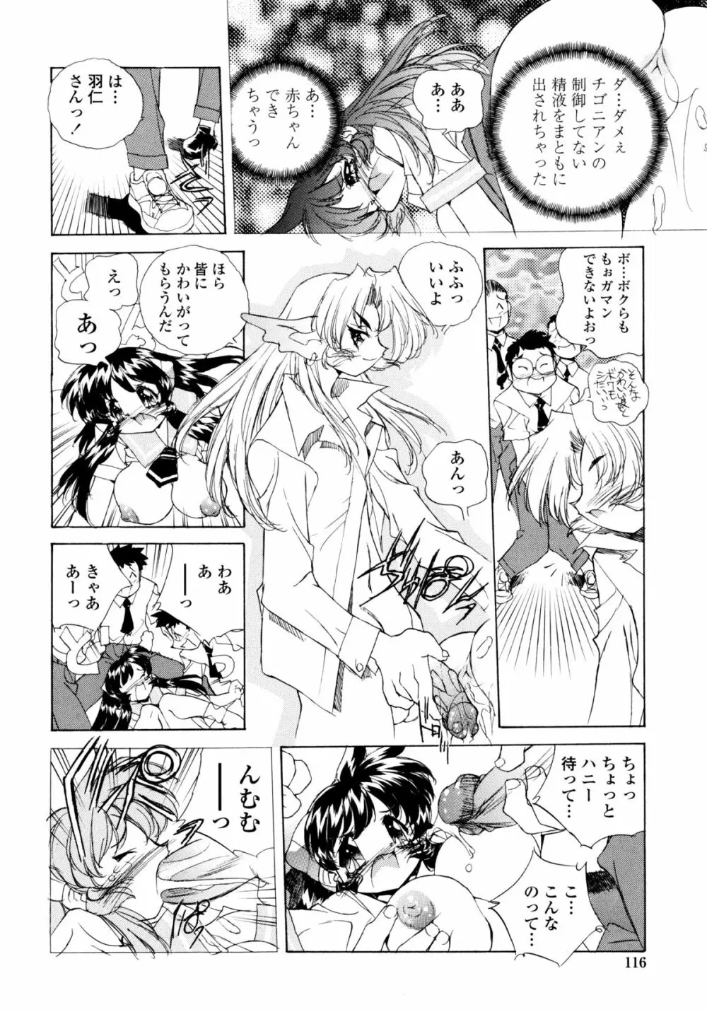 ワイルドキャットパイレーツ Page.115