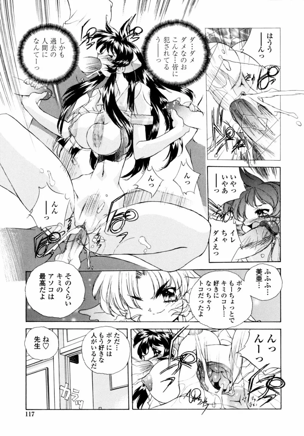 ワイルドキャットパイレーツ Page.116