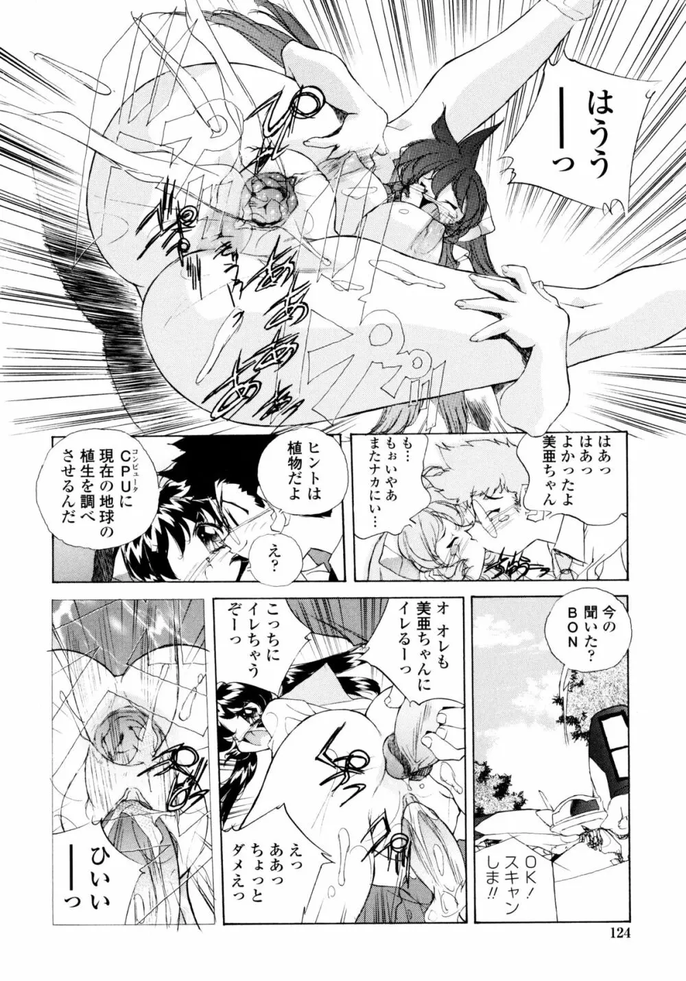 ワイルドキャットパイレーツ Page.123