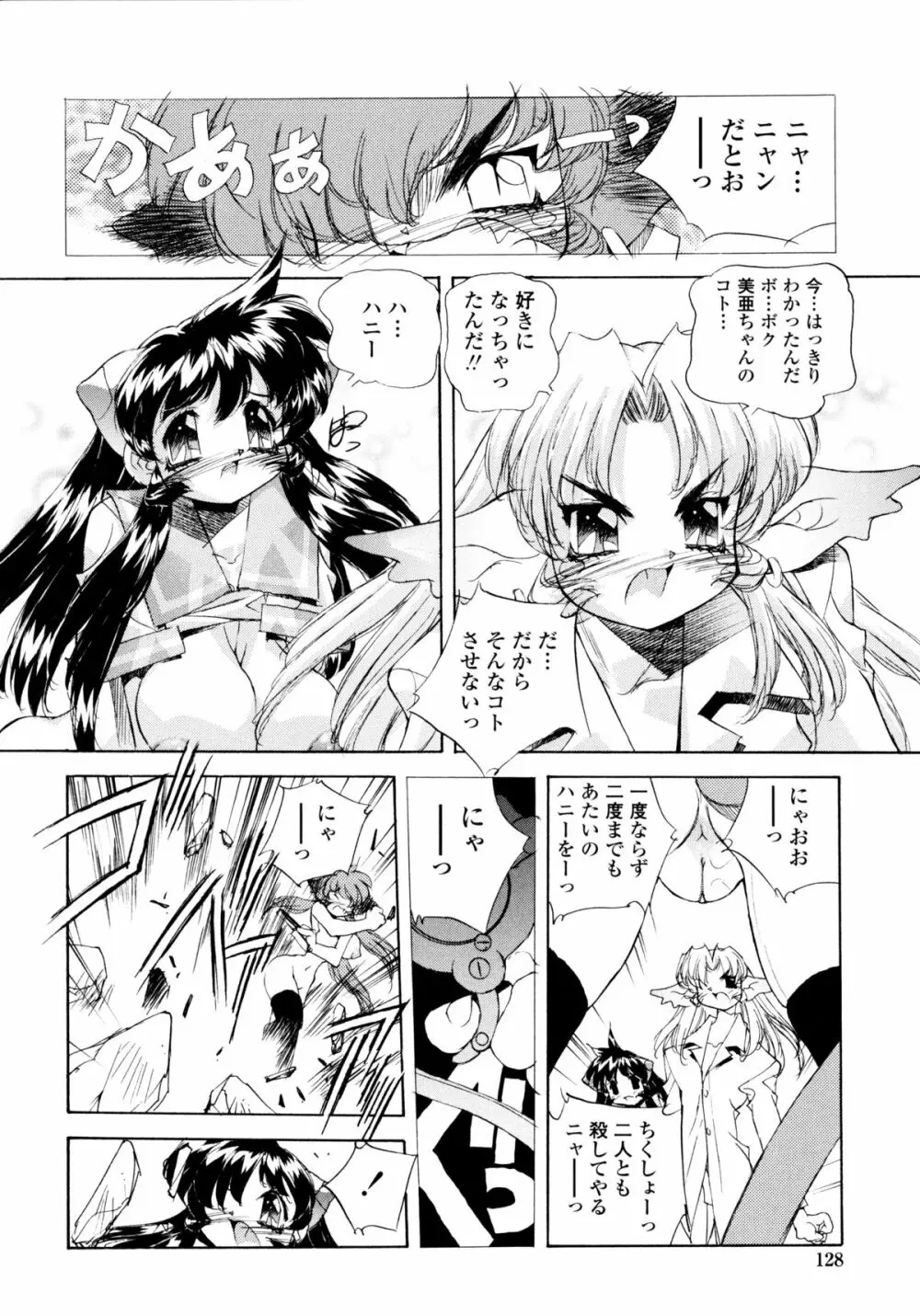 ワイルドキャットパイレーツ Page.127