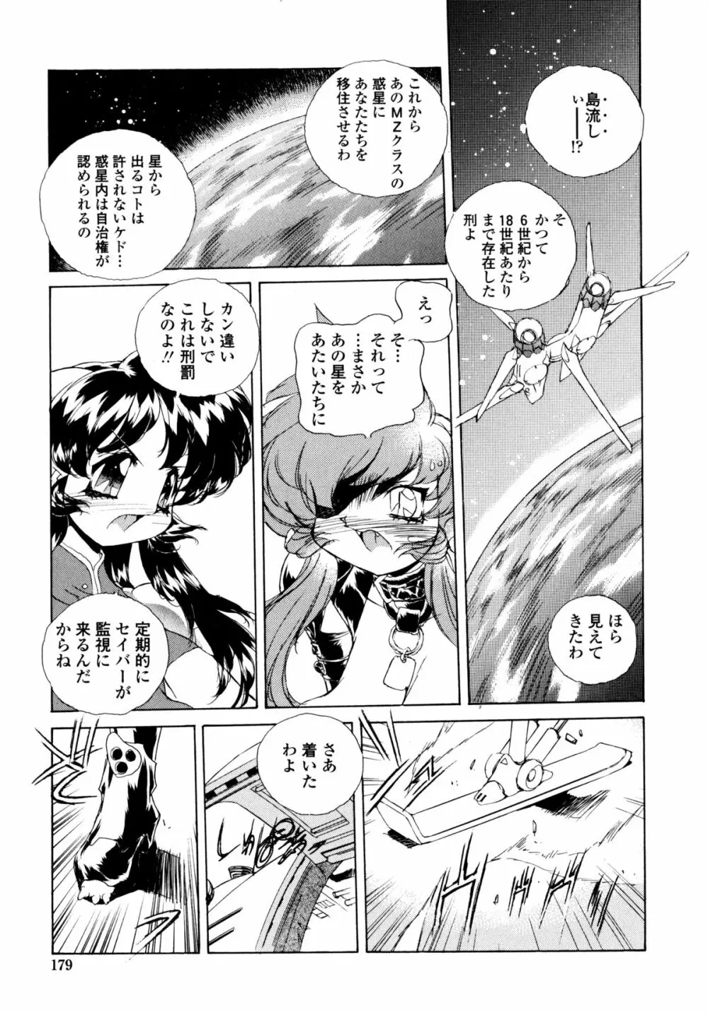 ワイルドキャットパイレーツ Page.177