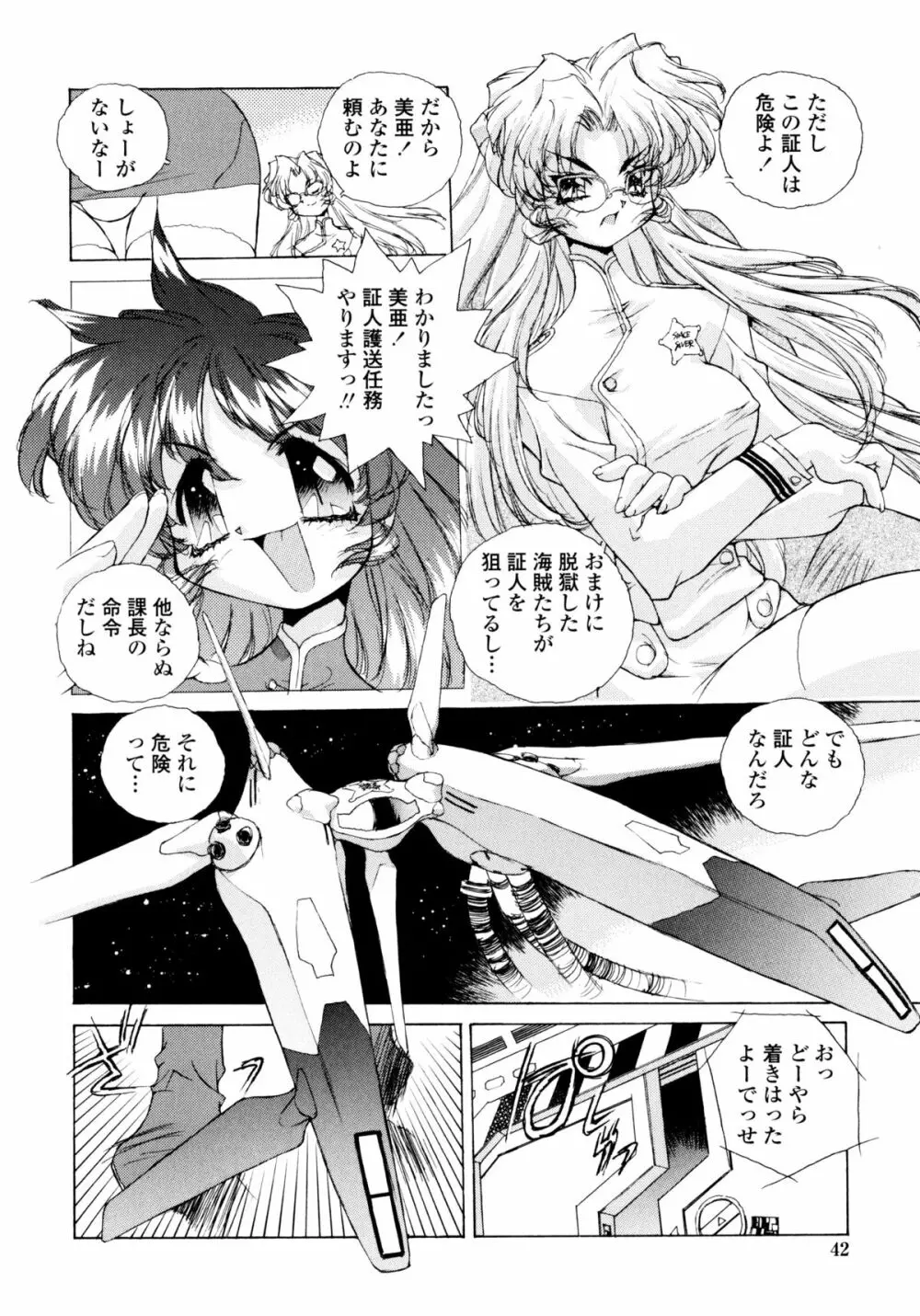 ワイルドキャットパイレーツ Page.41