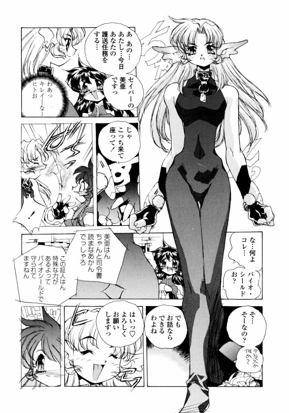 ワイルドキャットパイレーツ Page.42